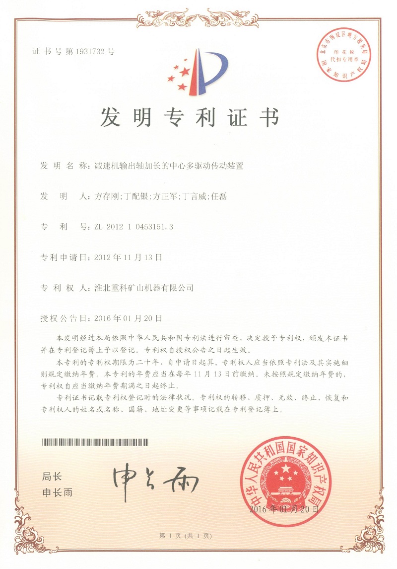 多驅傳動裝置