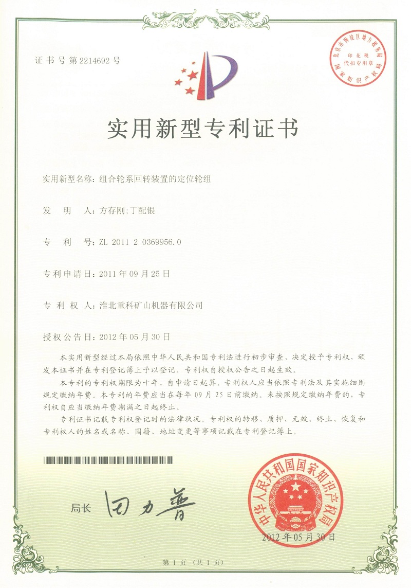 導向輪組